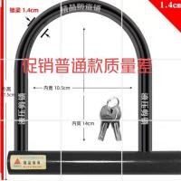 普通款-质量差 C级电动车U型锁防盗摩托车锁三轮车锁单车锁自行车锁抗液压剪加粗