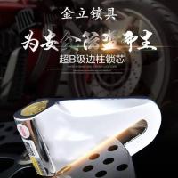 金立锁具2把钥匙 摩托车碟刹锁电动车安全防盗锁碟片锁山地车骑行装备自行车锁配件