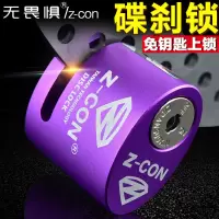 ZA7紫色 C级自行车碟刹锁轻便碟锁摩托车锁电动电瓶车锁山地车防盗锁防锈