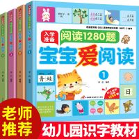 [入学准备宝宝爱阅读]全套4本 全4本幼儿园宝宝爱阅读3-4-5-6岁识字图画书儿童教育绘本早教启蒙