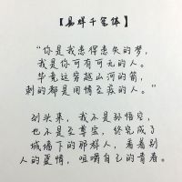 易烊千玺体 套餐一：具体见详情页 经典易烊千玺手写字体语录字帖女生学生初中高中钢笔周边练字帖