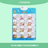 1种 三字经特价无赠品 单个 宝宝儿童早教有声挂图玩具点读发音智能识字认物启蒙 送挂钩电池