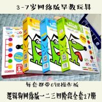 操作版 逻辑狗 3-7岁幼儿童网络版大礼包全套装宝宝启蒙早教益智玩具思维