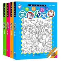 图片色 图画捉迷藏书4册玩具四大名著视觉大发现益智游戏书籍隐藏的图画