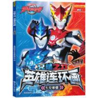 单本/罗布奥特曼故事书真人连环画儿童漫画书全集小学生课外书籍 单本/罗布奥特曼故事书真人连环画儿童漫画书全集小学生课外书