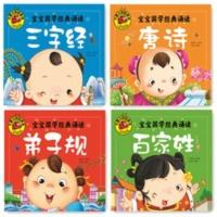 大图大字4本三字经 弟子规 百家姓 唐诗三百首书幼儿早教儿童国学 大图大字4本三字经 弟子规 百家姓 唐诗三百首书幼儿早