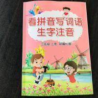 3年级上册(48页) 看拼音写词语二年级上册下册一年级看拼音写汉字专项训练三年级上