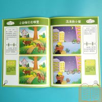 找不同1[单本46页] 找不同儿童益智专注力训练3-12岁视觉大挑战图画捉迷藏趣味游戏书