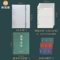 [收藏送1支笔] [A5]网格替芯+语数英科目分隔页 错题本B5活页可拆卸初中生高中生大学生纠错本笔记本子考研纠错本
