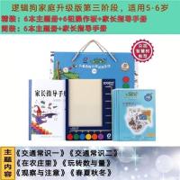 三阶段(6本书+家长指导手册带板) 逻辑狗 全套3-7-11岁 家庭版网络版幼儿园卡片教材版托小中大班