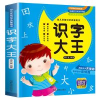 扫码听[识字大王840字] 幼儿学前看图识字大王3-6岁幼小衔接宝宝学前启蒙早教认字书
