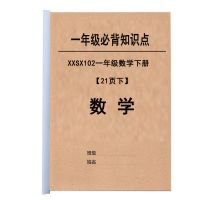 XXSX102一年级数学识点下册 一年级必背知识点大全人教版数学上下册名师梳理期末资料练习本