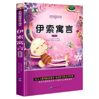 伊索寓言-(带拼音彩图版) 中国古代寓言故事伊索寓言克雷洛夫寓三年级上下册课外必读故事书