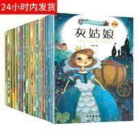 全20册双语绘本儿童童话故事书 全套20册格林童话安徒生童话全集彩图注音版小学绘本儿童故事书