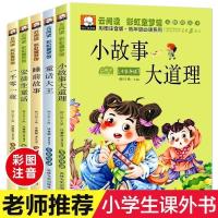 全套5本[插图.带拼音] 小故事大道理注音版彩图睡前故事书幼儿园幼儿童故事书大全课外书