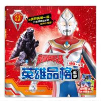 顽强 友爱 戴拿奥特曼英雄品格拼音故事书大全6-8岁 儿童小学生幼儿园绘本