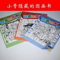 随机2本小号 大本加厚隐藏的图画 全套6本中英双语幼儿童学生益智游戏书绘画本
