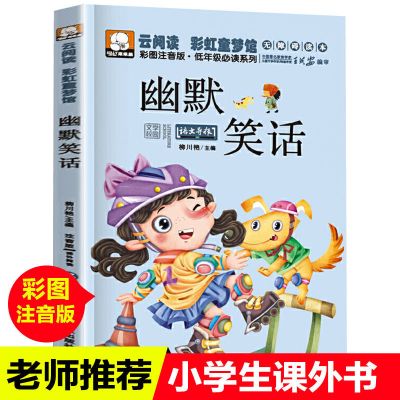 1册笨笨熊幽默笑话 见贤思齐爆笑成语漫画书小学2-6年级课外书必读老师推荐校园幽默