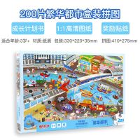 繁华都市 儿童拼图益智玩具男孩女孩5/6/789岁200片繁华都交通工具车船火车