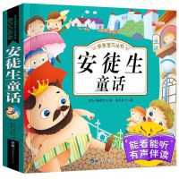 有声伴读[安徒生童话 单本] 安徒生 格林童话 彩图注音童话集儿童绘本故事书小学生课外阅读书