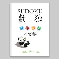 数独四宫格(带答案)送解题方法 小学生数独入门一年级四宫格六宫格九宫格智力开发阶梯训练游戏书