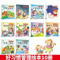 好习惯培养绘本10本[有声伴读] 儿童绘本睡前故事书幼儿亲子阅读0-6岁益智启蒙书带拼音早教绘本
