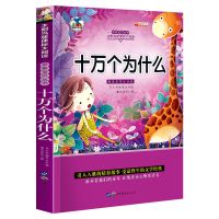 十万个为什么 儿童图书脑筋急转弯 谜语大全带拼音小学生课外书籍阅读益智读物