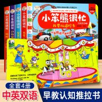 小笨熊很忙推拉书 4册套装 小猪佩奇推拉游戏书儿童3d立体翻翻书0-3岁幼儿早教启蒙洞洞书