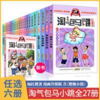 选6册淘气包马小跳系列全套27册 漫画版全集典藏升级版天真妈妈27 选6册淘气包马小跳系列全套27册 漫画版全集典藏升级