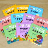 宝宝学说话[全套拾本] 快乐宝贝学说话0-3岁全10册儿童读物语言启蒙早教书幼儿益智绘本