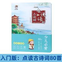 古诗词80首 智慧鱼发音三百首唐诗300首挂图有声书古诗词学习幼儿早教小学生