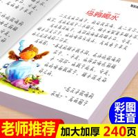 寓言故事[加厚款] 儿童寓言故事书大全幼儿3-6岁注音版6到12岁小学一二三年级故事书