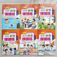 一年级 回米格好字课课练 一二三四五六年级上册人教版同步字帖