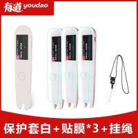 词典笔2代笔套白 适用网易有道2.0词典笔点读笔2.0防护套防刮贴膜挂绳干湿包4件套