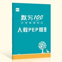 三年级下册 人教PEP版三年级起点三四五六年级英语单词默写本听写本练字本
