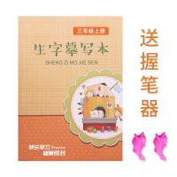 三年级上册 人教版生字同步1-2一年级上下册3练字本练字帖楷书小学生儿童铅笔