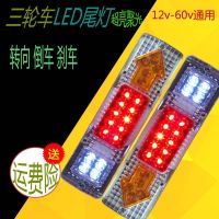 箭头尾灯单只 电动三轮车箭头尾灯转向灯三车摩托车刹车灯12-60V通用改装车尾灯