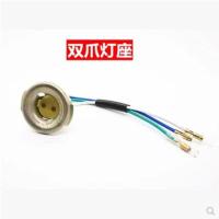 双爪灯座 ?- 灯泡灯眼三车灯灯车电瓶改装灯电单电动车大灯配件大灯泡台铃内置