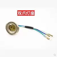 双爪灯座 ?- 灯泡灯眼三车灯灯车电瓶改装灯电单电动车大灯配件大灯泡台铃内置