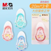 万花筒20m 3支 晨光修正带实惠装可爱少女心改正涂改韩国创意多功能大容量学生用