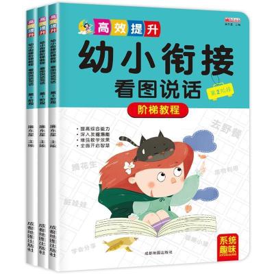 看图说话写话3本+送随机一本故事书 看图说话幼小衔接教材3本 人教版小学生看图说话写话训练一年级书