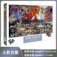 火影合集 新手套餐-拼图+胶粉 1000片拼图儿童 益智成年减压男女孩卡通动漫风景超大diy手工玩具