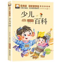 [少儿百科] 脑筋急转弯大全小学生一二年级三四年级课外书必读故事书儿童书籍