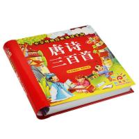 唐诗三百首 有声伴读 唐诗300首/儿歌300首/古诗词/三字经/早教3-8岁硬壳精装
