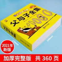 父与子全集完整版[共360页] 父与子正版全集注音版二三年级小学生课外书籍必读绘本故事漫画书
