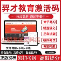 任意单科(需要几科拍几个) 羿才教育激活码一建二建一造二造监理安全工程师题库历年真题软件