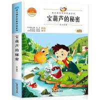 宝葫芦的秘密 四年级下册必读经典书目宝葫芦的秘密小英雄雨来青铜葵花细菌世界