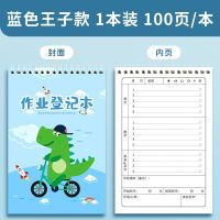 王子版[可爱蓝色恐龙] 1本装 家庭作业小学生登记本记作业本抄写记录本抄写本记事本课堂笔记本