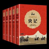 史记5册 全5册史记青少年版历史书儿童读物初中小学生9-16岁课外阅读书籍