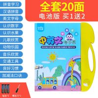 [小本]电池款-点读本20面 点读机幼儿早教机拼音字母练习宝宝启蒙益智学习男孩玩具有声挂图
